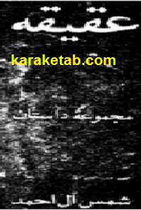 عقیقه