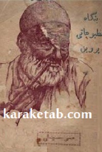 عمو حسینعلی