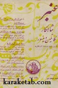 عنبر