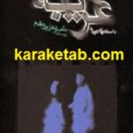 غریبه