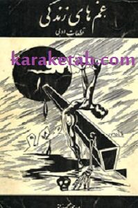 غم های زندگی
