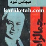 غیر از خدا هیچکس نبود