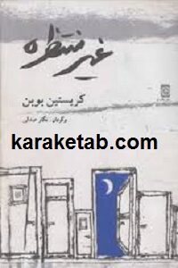 کتاب غیر منتظره