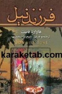 فرزند نیل