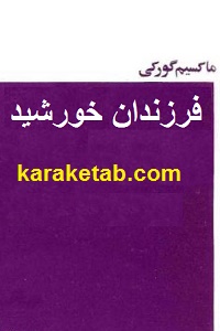 فرزندان خورشید