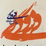 فرسودگی