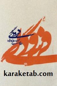 فرسودگی