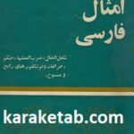 فرهنگ امثال فارسی