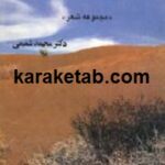 فریاد کویر