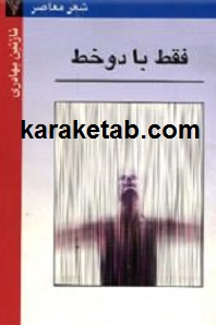 کتاب-فقط-با-دو-خط.jpg