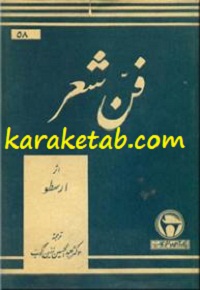 کتاب-فن-شعر.jpg