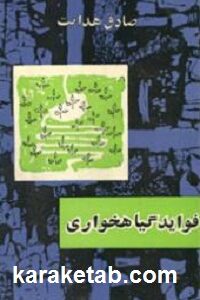 فوائد گیاه خواری