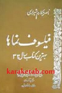 فیلسوف نماها