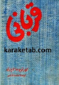 قربانی