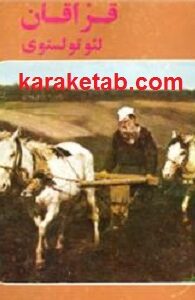 قزاقان