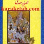 قصاید سعدی