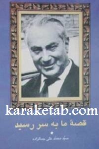 قصه ما به سر رسید