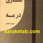 قطاری در مه