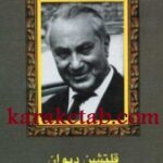 قلتشن دیوان