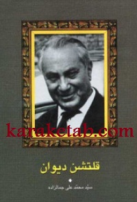 قلتشن دیوان