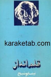 قلم انداز