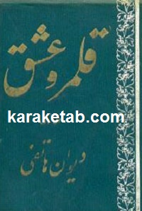 کتاب-قلمرو-عشق.jpg
