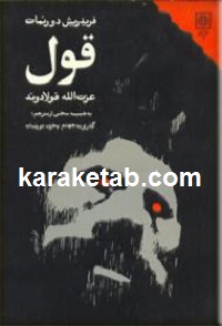 قول