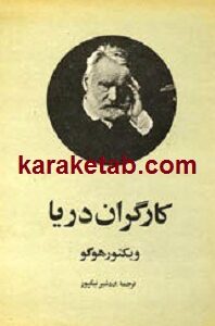 کارگران دریا