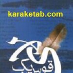 لای قوس یک حرف