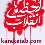 لحظه ها