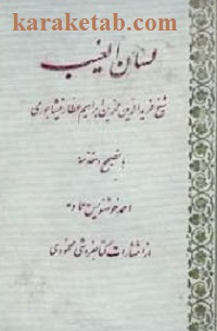 کتاب-لسان-الغيب-.jpg