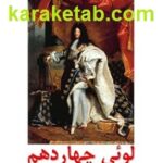 لوئی چهاردهم