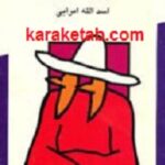 ما یک نفریم