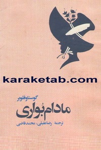 مادام بواری