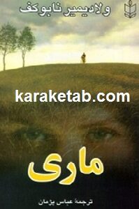 ماری