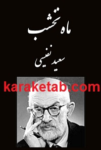 رمان ماه نخشب