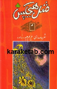 کتاب-مثل-هیچکس.jpg