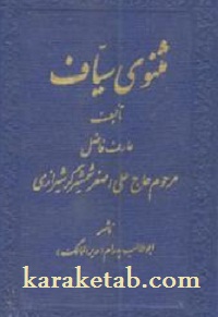 کتاب-مثنوی-سیاف.jpg