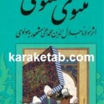 مثنوی معنوی