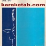 مجموعه آثار احمد شاملو