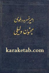 کتاب-مجنون-و-لیلی-.jpg