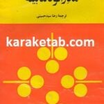 مدراتوکانتابیله