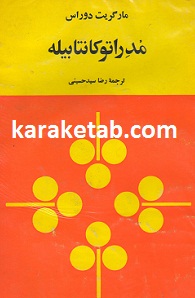 مدراتوکانتابیله