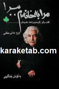کتاب-مرا-به-خانه-ام-ببر.jpg