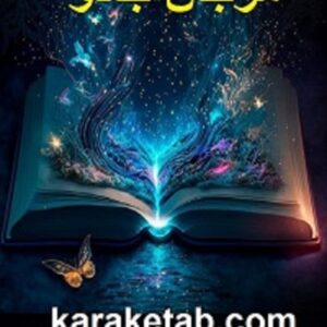 کتاب مرجان جادو اثر شیخ بهایی