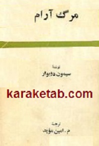 مرگ آرام