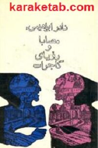 مصابا و رویای گاجرات