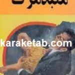 معبد مرگ