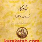 معشوقه های من