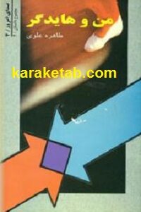 من و هایدگر